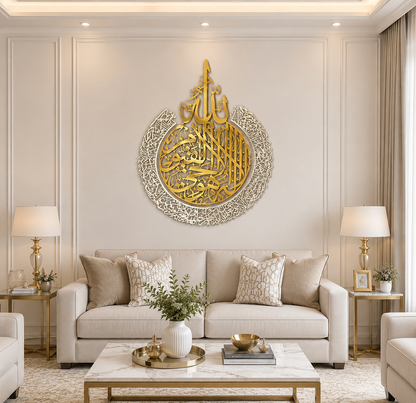Golden Ayatul Kursi Wall Art