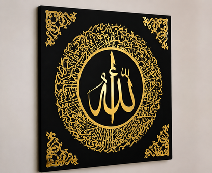 Ayatul Kursi Islamic Wall Art