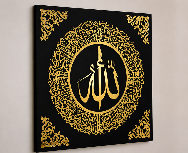 Ayatul Kursi Islamic Wall Art