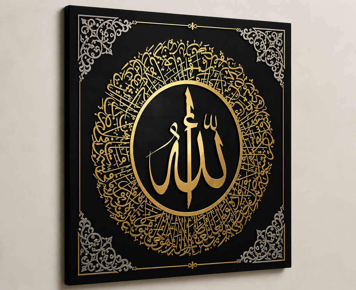 Ayatul Kursi Islamic Wall Art