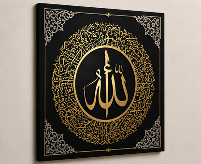 Ayatul Kursi Islamic Wall Art